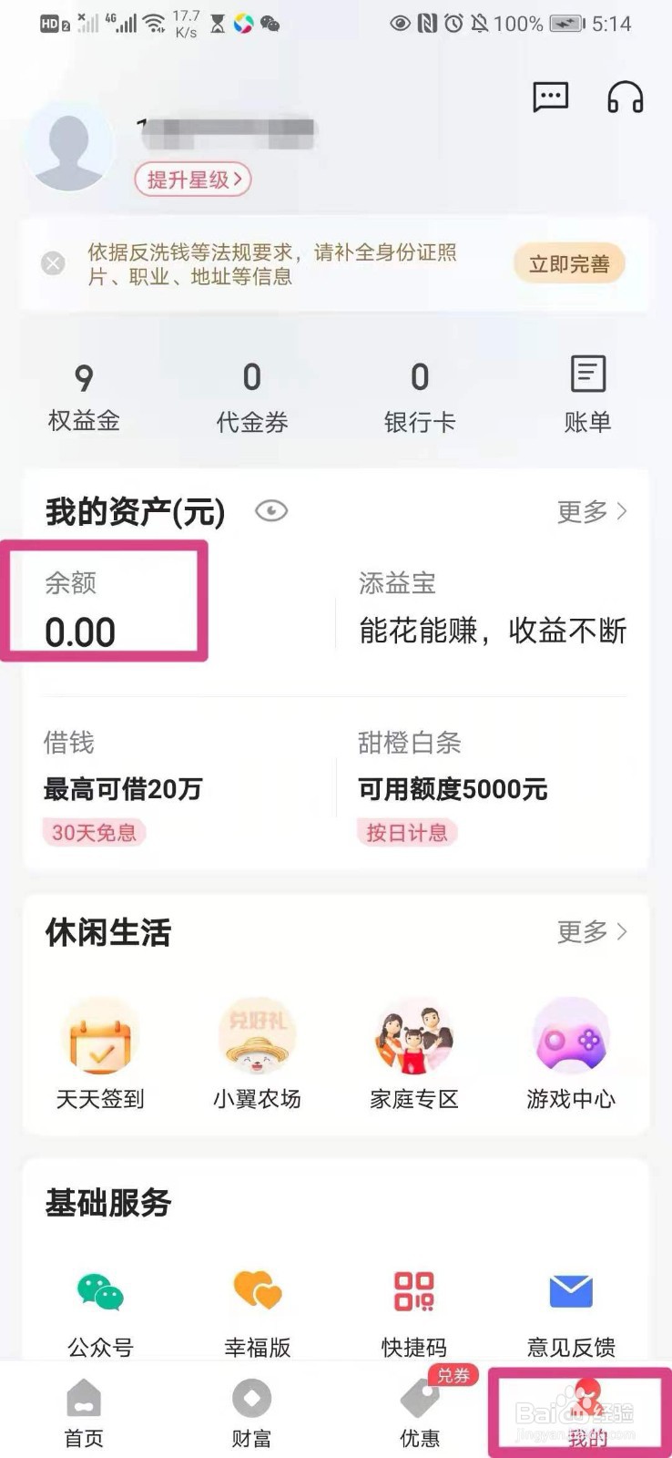 如何在手机翼支付里设置2小时后到银行卡