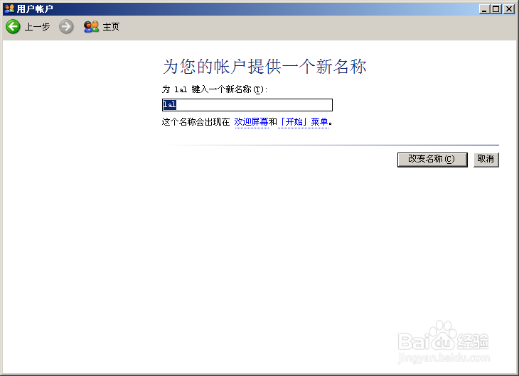 怎么更改电脑名称