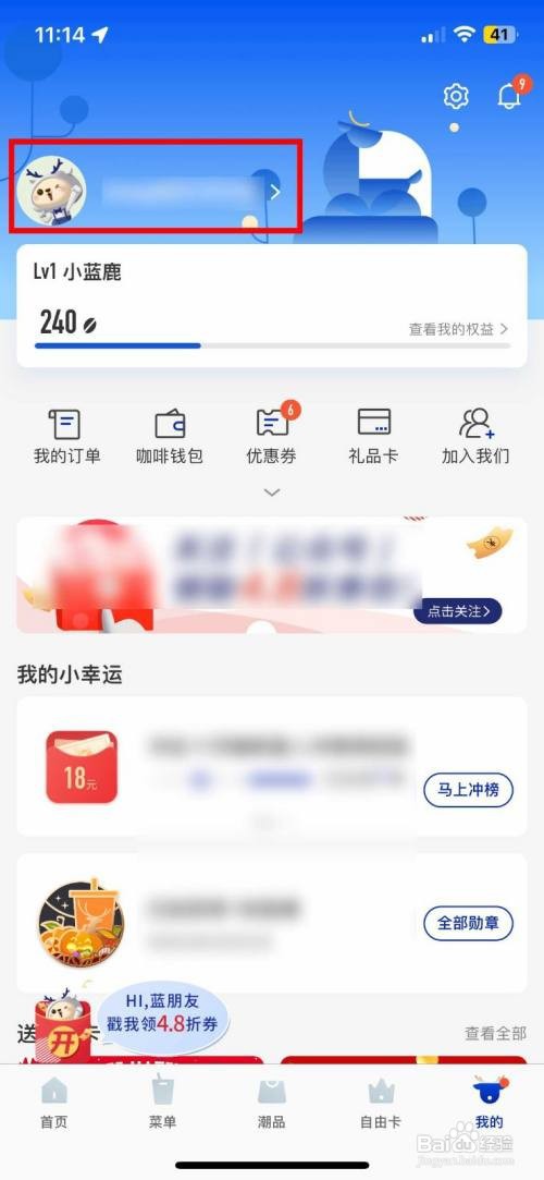 瑞幸咖啡app怎么快速解绑自己的微信账号