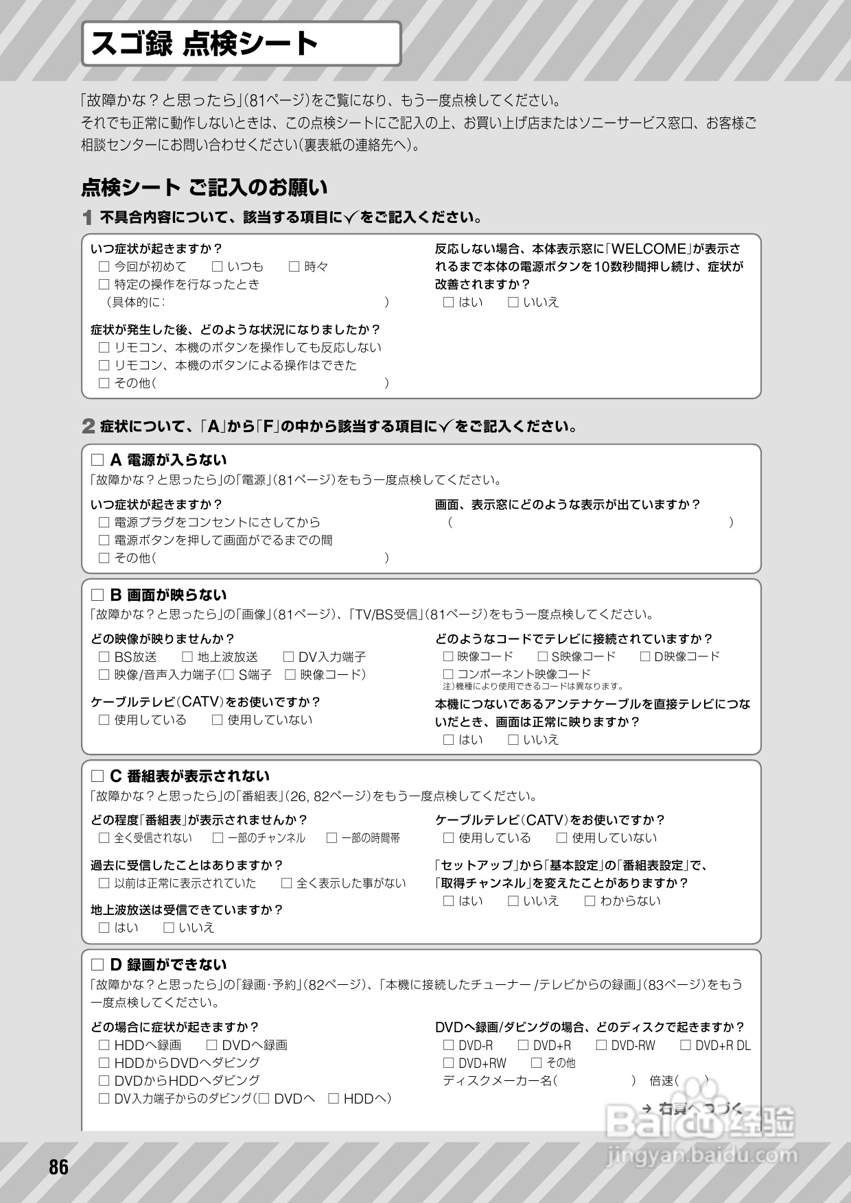 SONY DVD RDR-HX72说明书:[5]