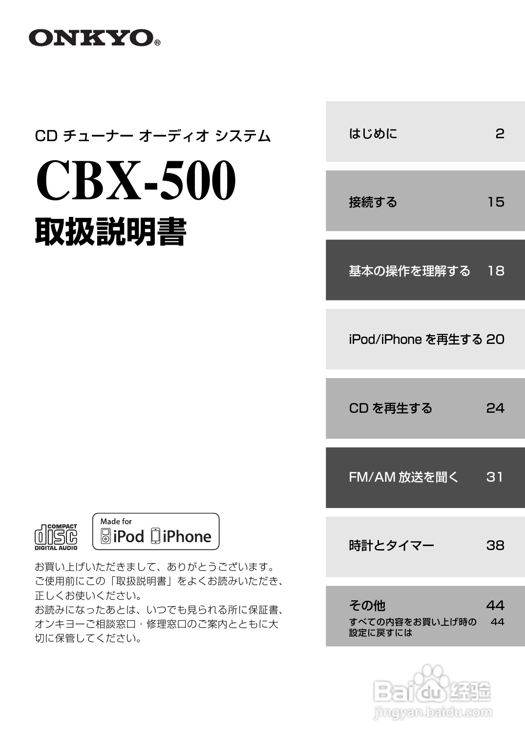 ONKYO CBX-500音箱使用说明书:[1]