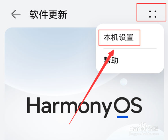 华为mate30pro怎么关闭自动更新