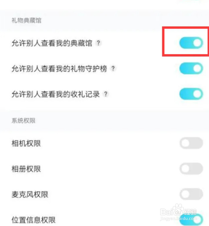 赫兹如何开启允许别人查看我的典藏馆?