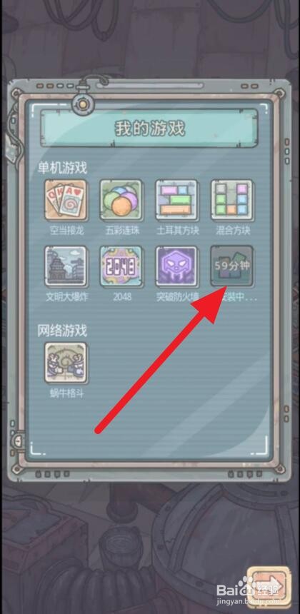 最强蜗牛爆破方块怎么解锁