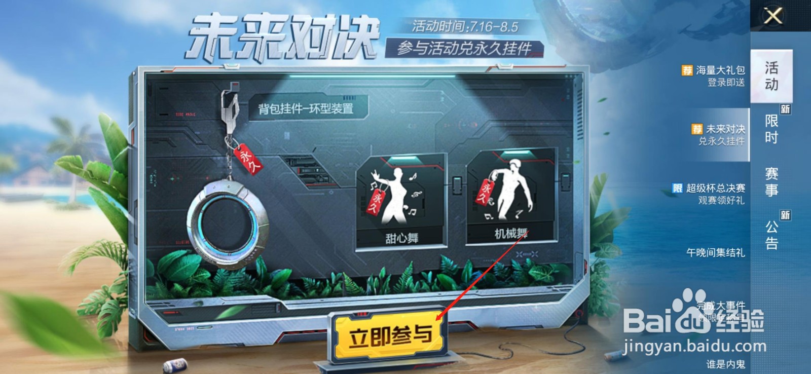 和平精英怎么获取机械舞