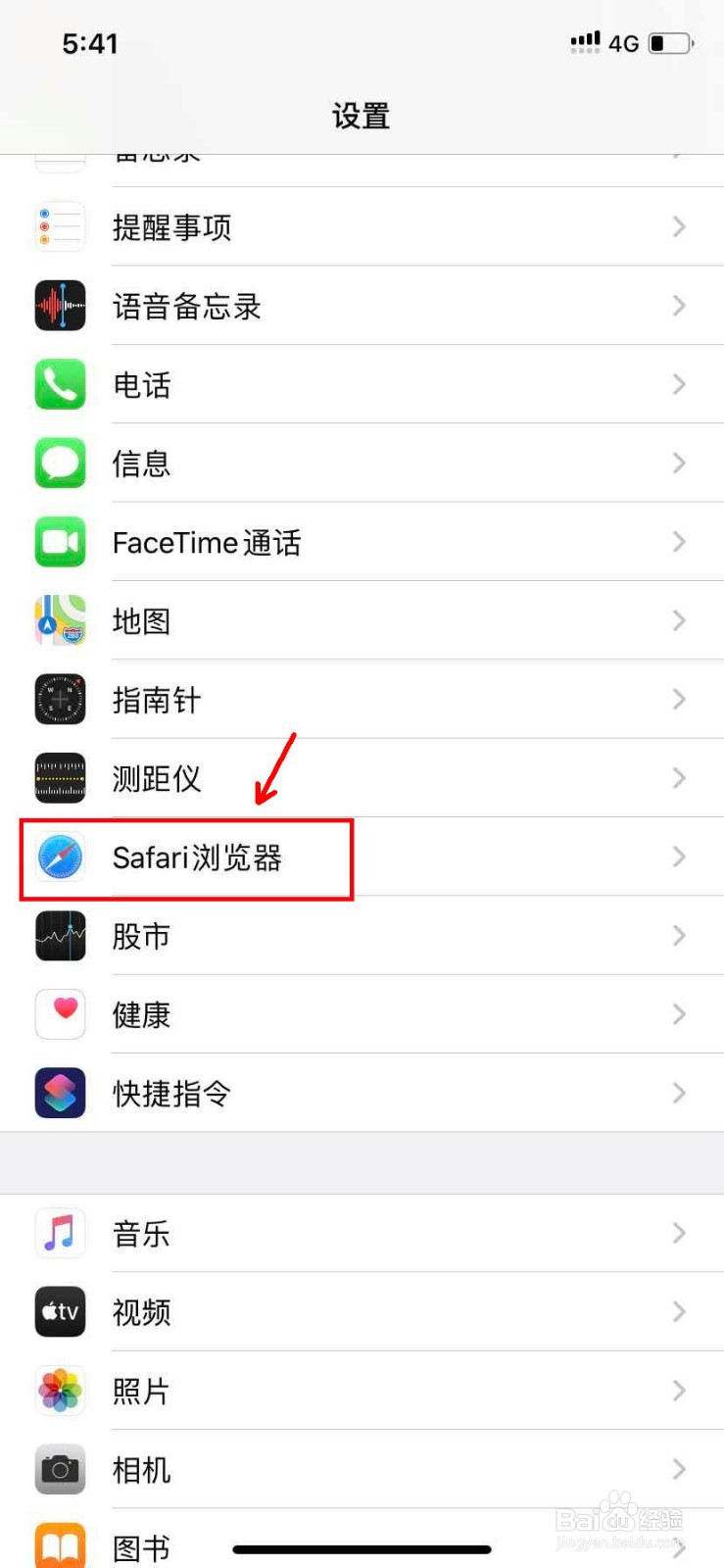 Safari浏览器怎么修改存储路经