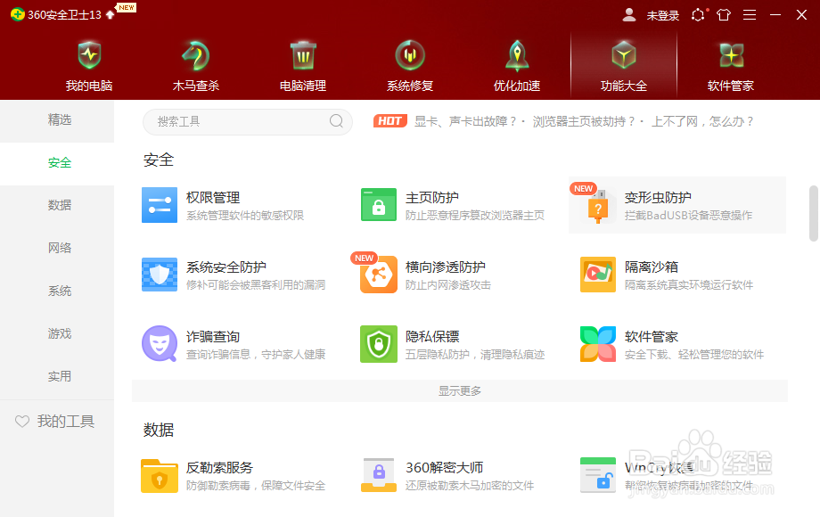 360安全卫士建党100周年皮肤怎么更换