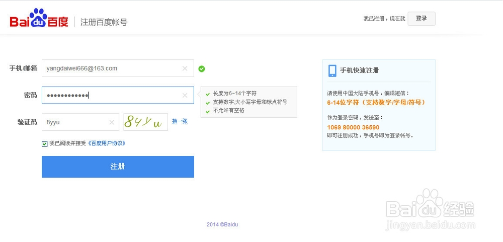如何使用邮箱注册百度网盘