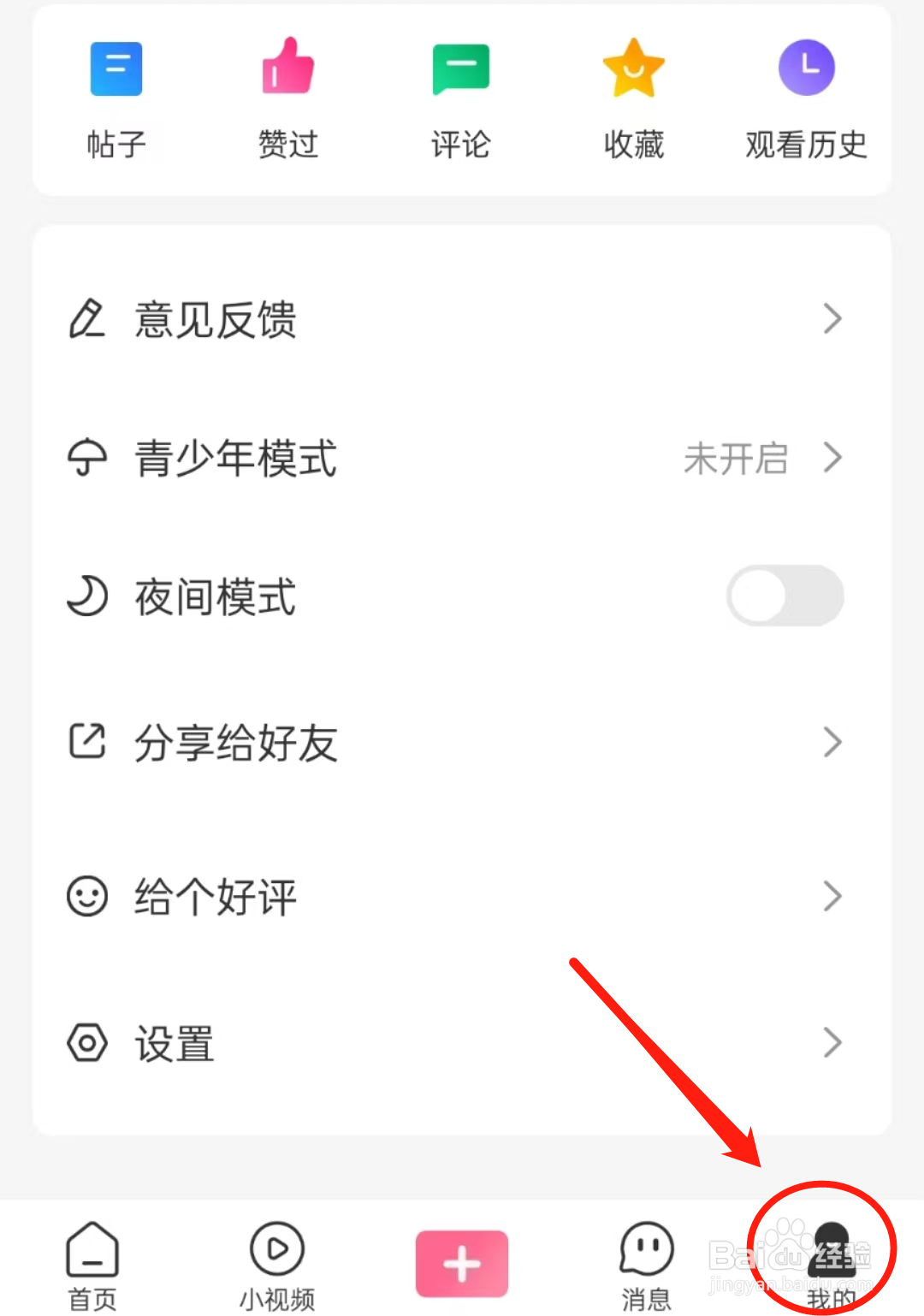 怎么清除火苗视频软件里的缓存