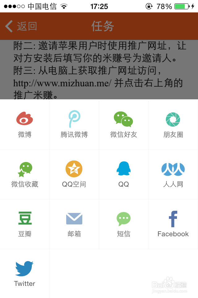 智能手机赚钱：[1]米赚如何赚大米攻略
