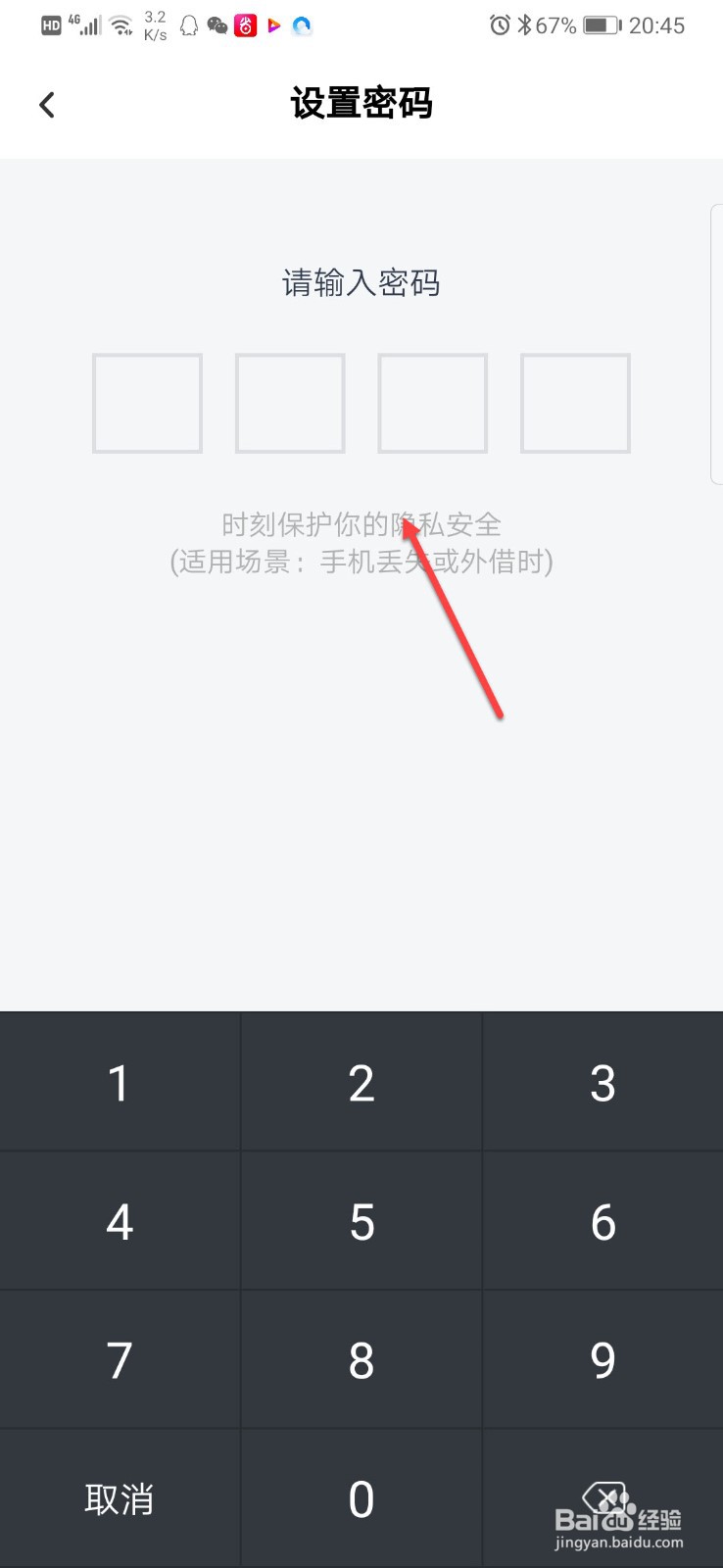 百度网盘如何开启屏幕锁保护资料