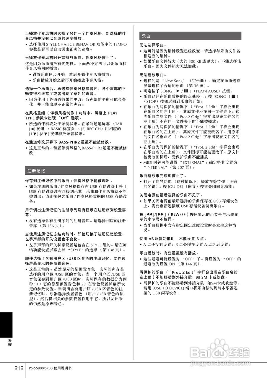 雅马哈PSR-S700电子琴使用说明书:[11]