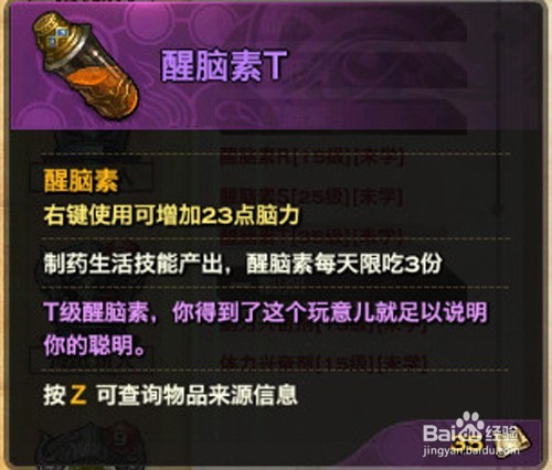 如何快速恢复天谕人物角色的体力及脑力