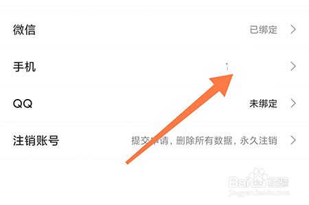 次元姬小说怎么换绑手机