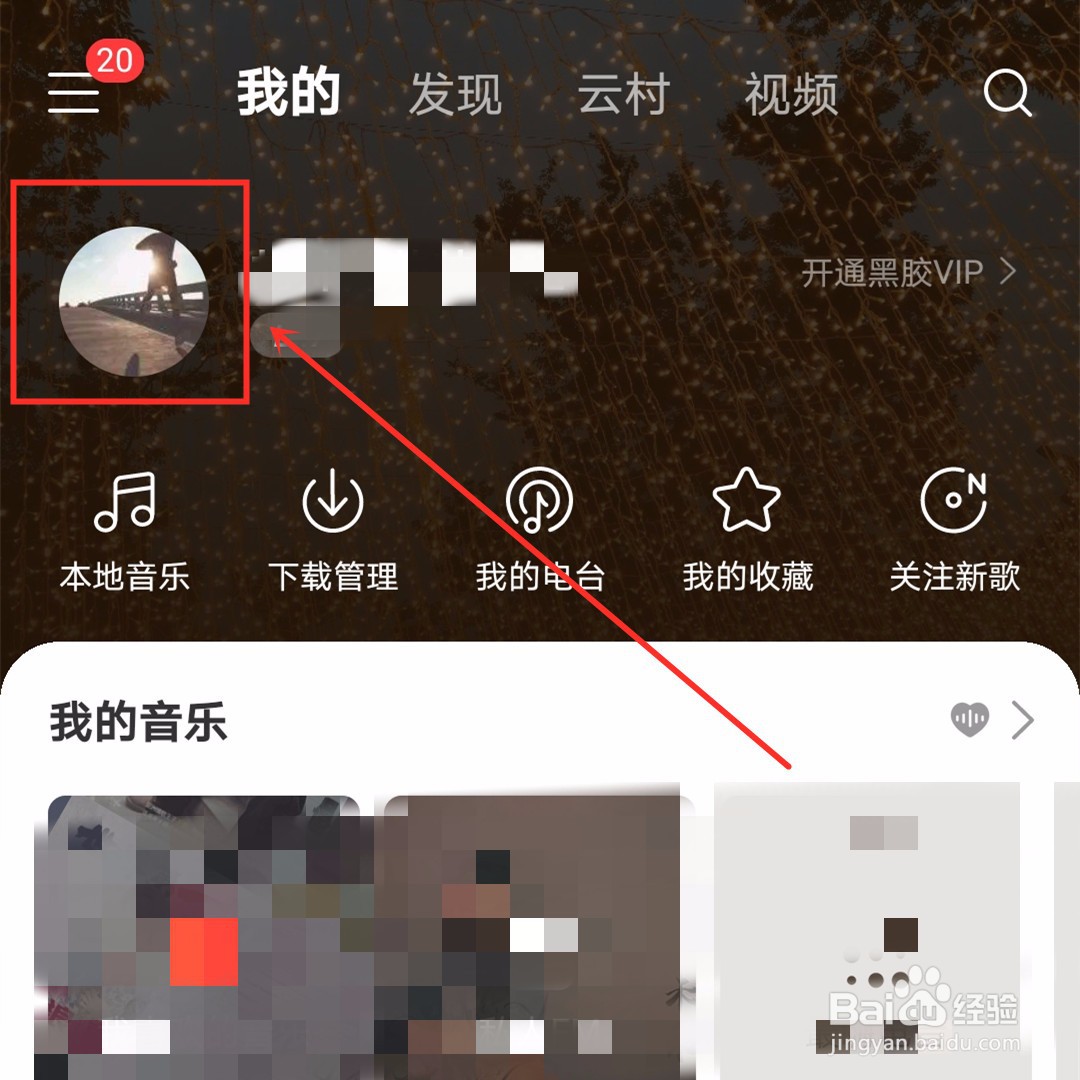 网易云音乐个人主页如何更换背景?
