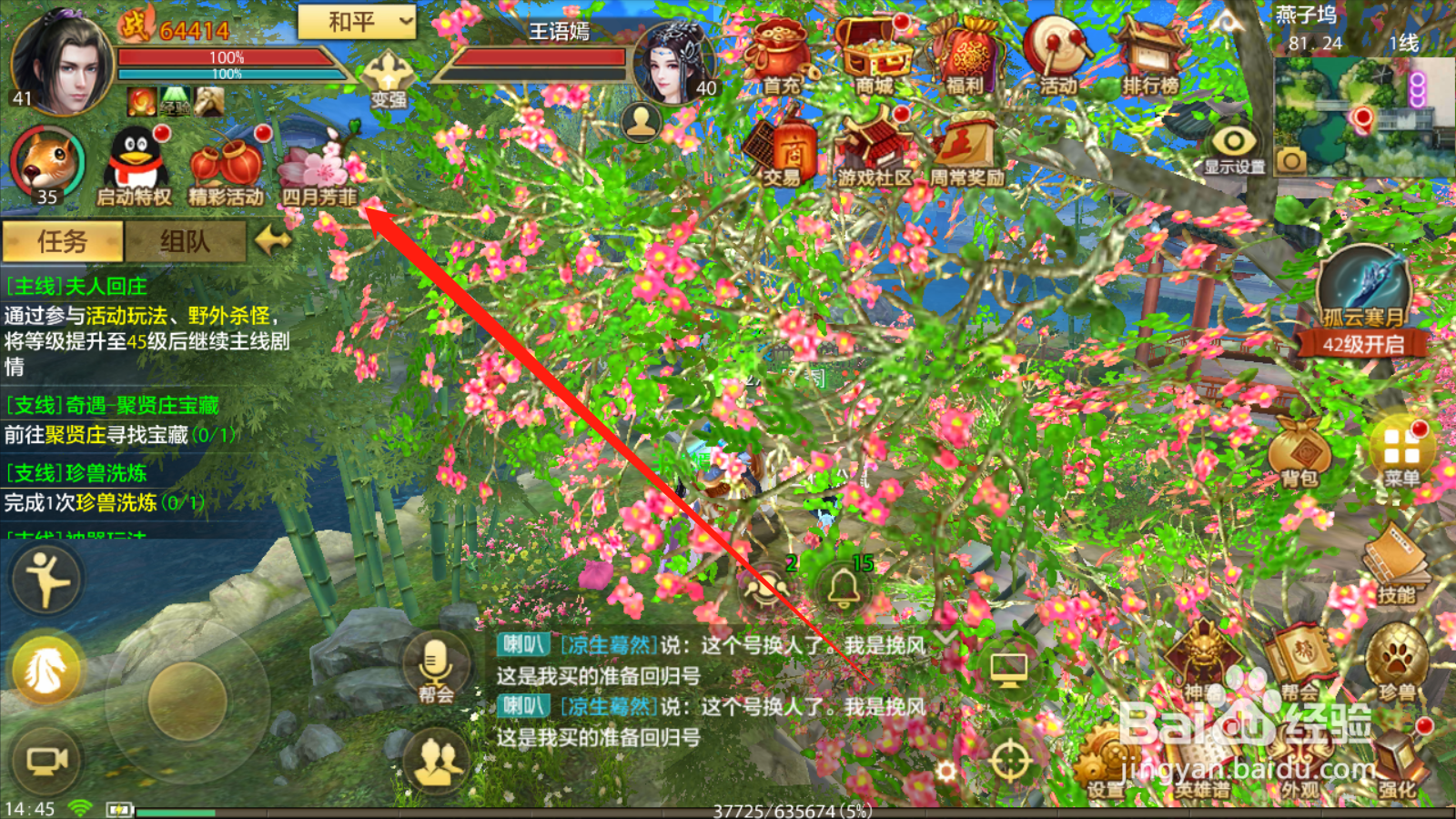 天龙八部如何参加四月芳菲活动