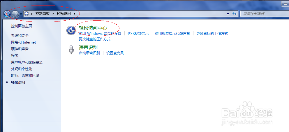 Windows 7如何取消屏幕键盘击键声音