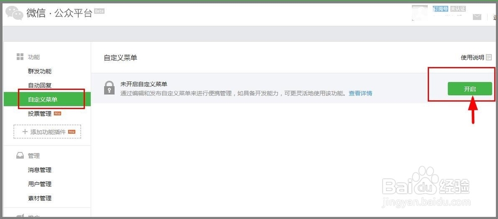 怎么在2015版微信公众平台上制作自定义菜单
