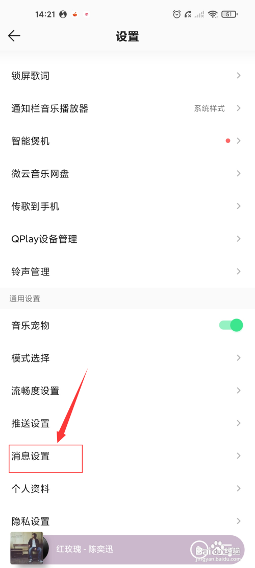 QQ音乐关闭消息数字提醒怎么做