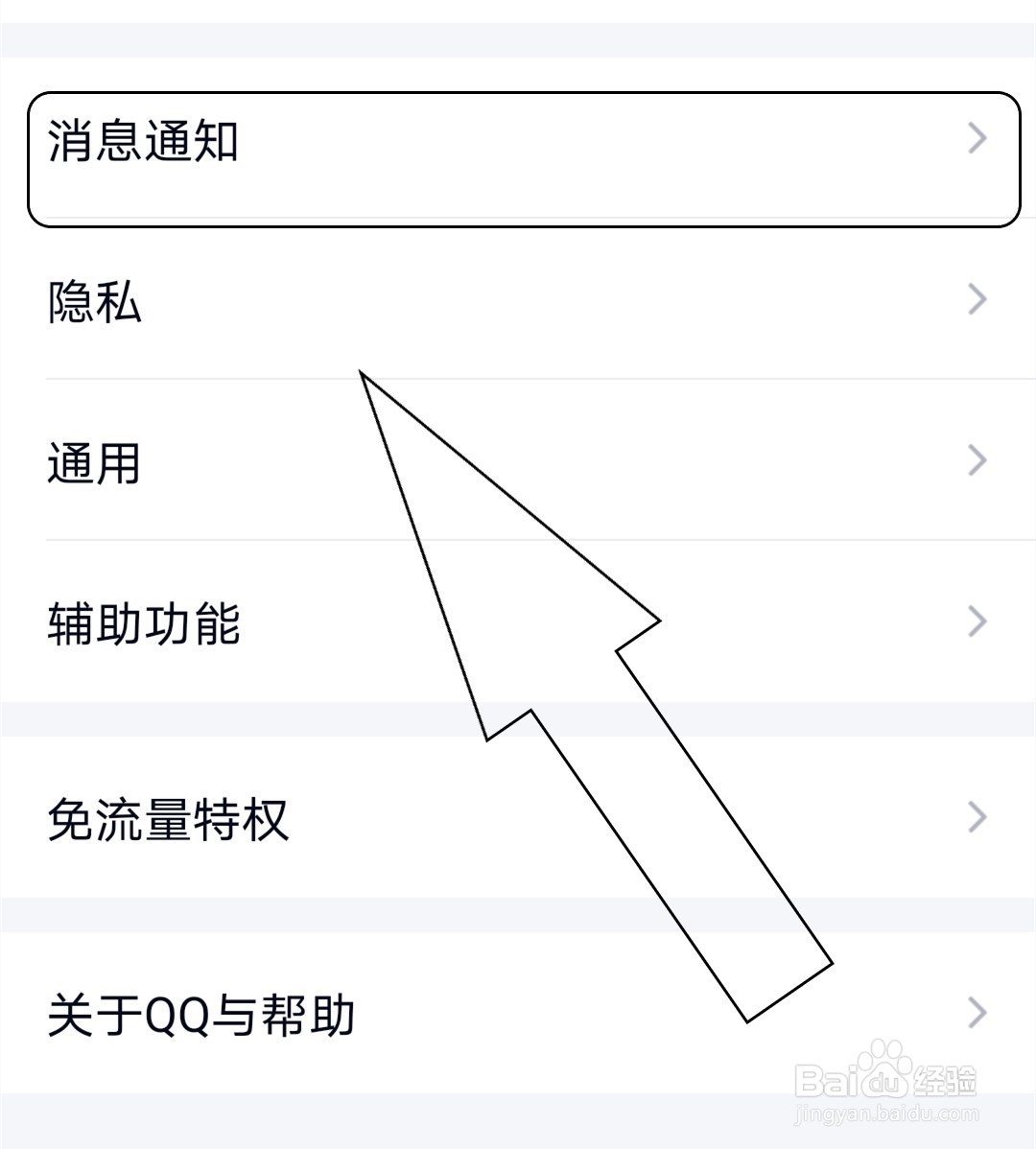 手机QQ如何开启勿扰模式？