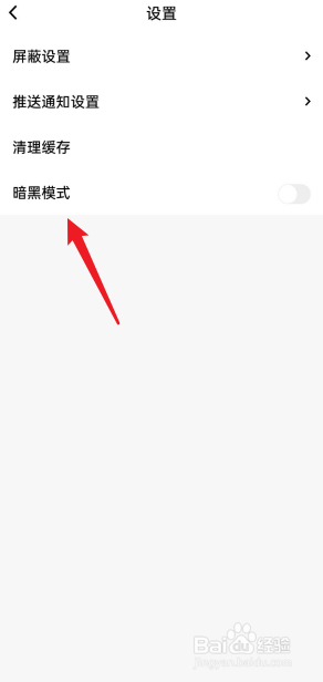 红板报APP如何开启暗黑模式
