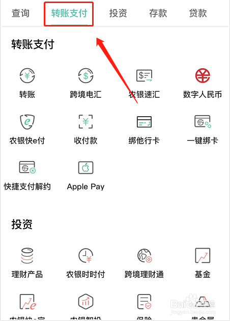 农业银行如何解绑快捷支付
