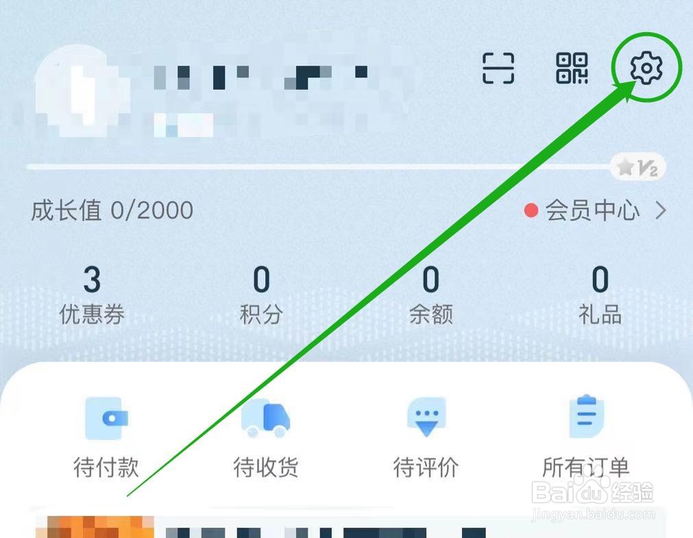 怎么注销一米市集软件账户