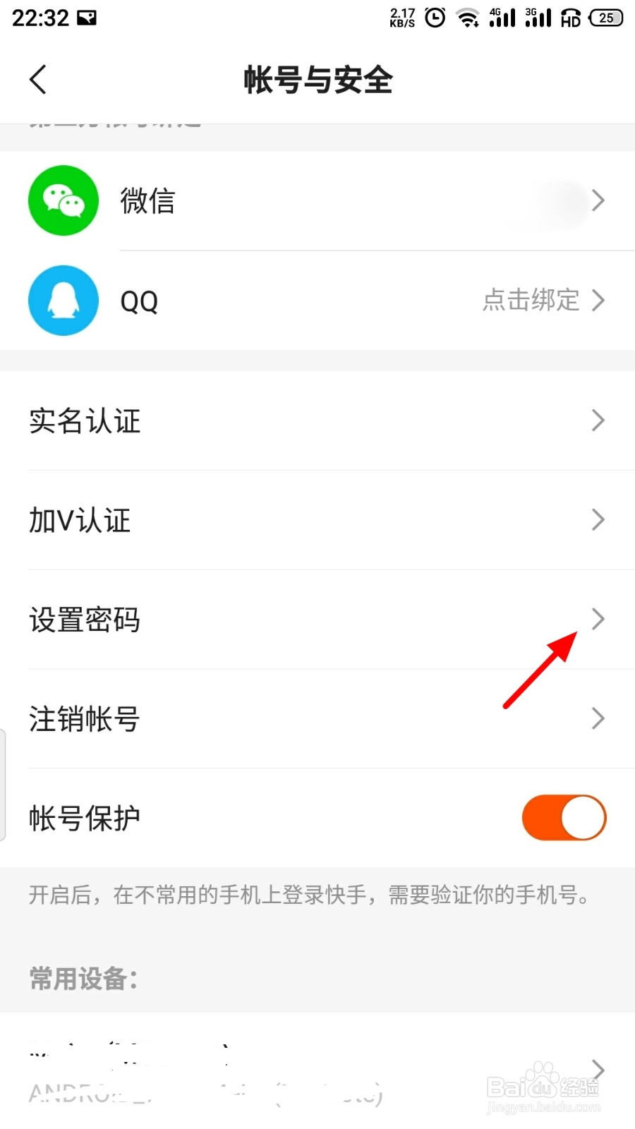 快手怎么设置登录密码