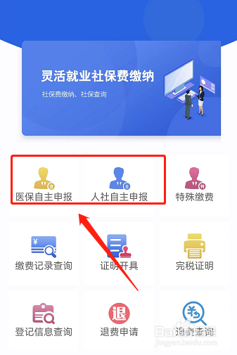 自由职业者社保怎么交