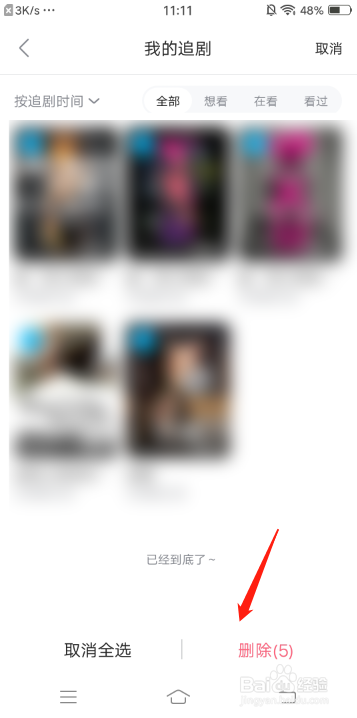 人人视频怎么删除追剧明细