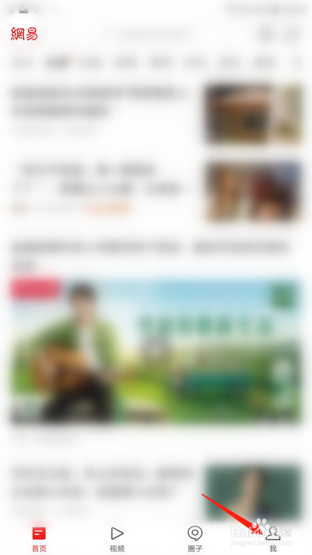 网易新闻怎样开启推送有人关注了你