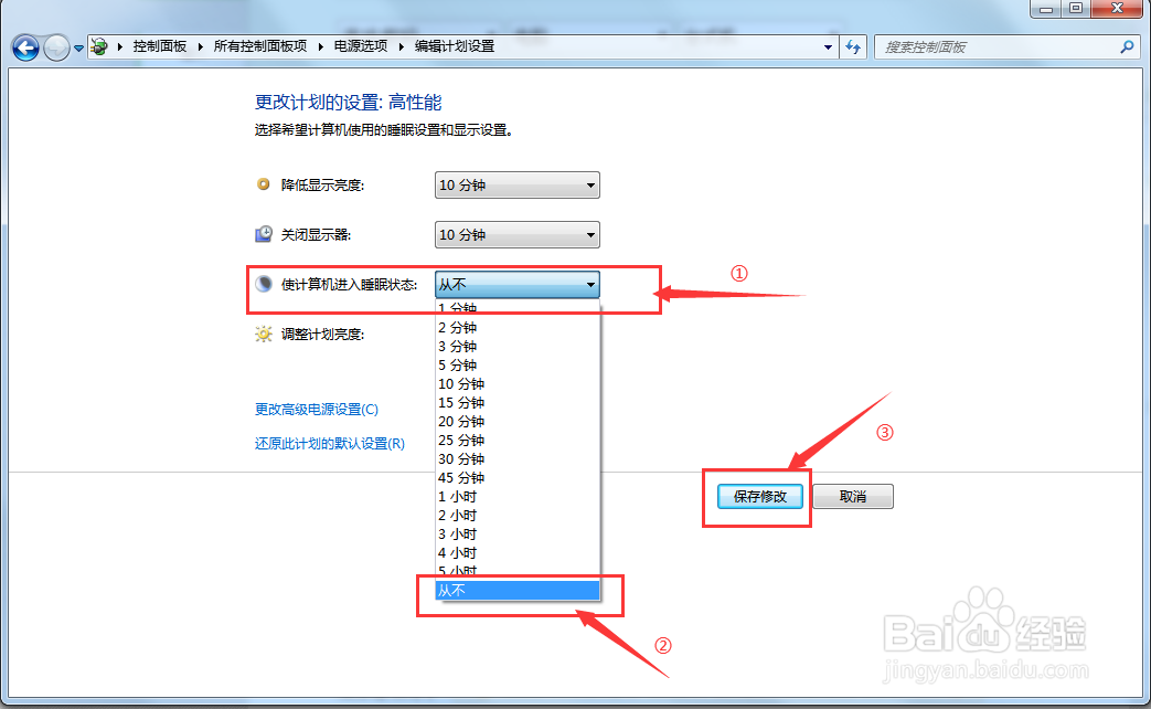 win7系统设置不待机的方法