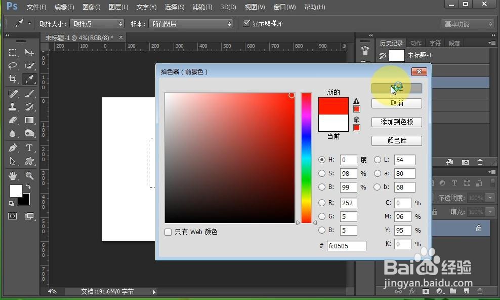 ps怎么撤销操作步骤