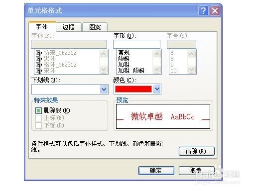 在Excel表格中用不同颜色彰显不同类型的数据