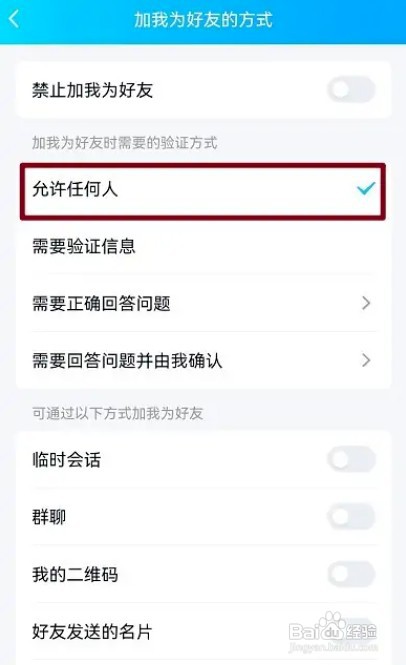 手机QQ加我好友不需要验证直接通过怎么设置
