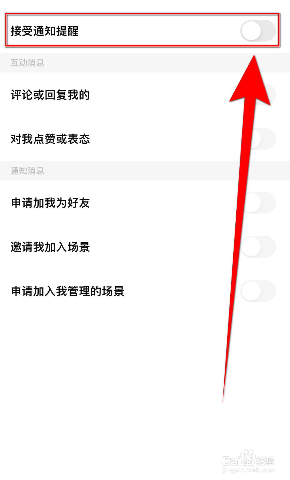 探记记录怎么关停接受通知提醒