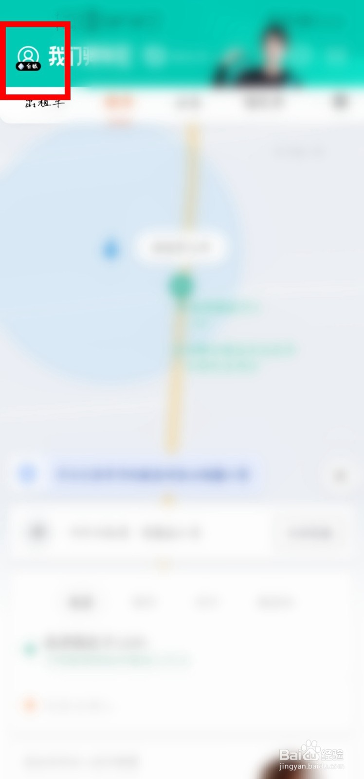 滴滴出行怎么设置登录密码？