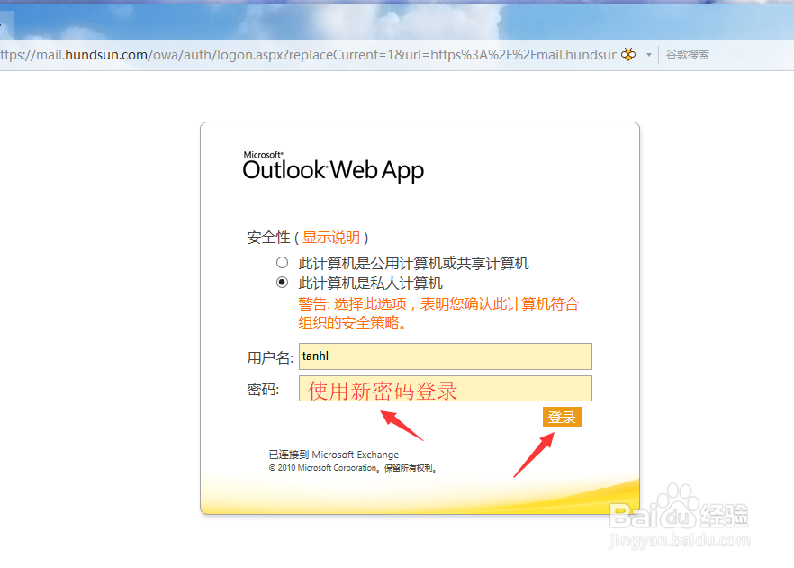 outlook邮箱如何更改密码