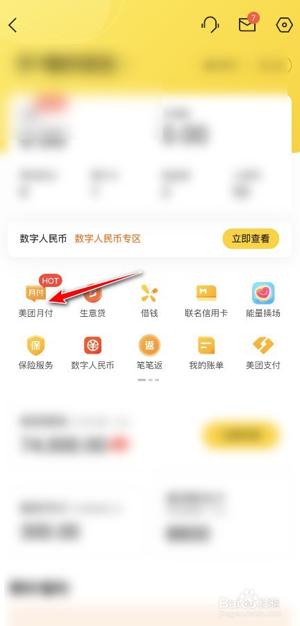 美团月付功能在哪里关闭