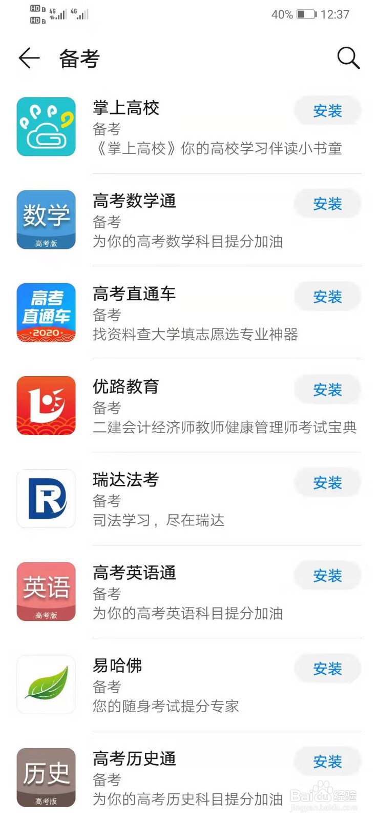 华为手机如何下载计算机二级宝典
