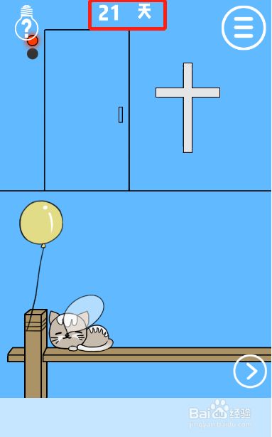 谁把我的手机藏起来了第二十一关过关攻略