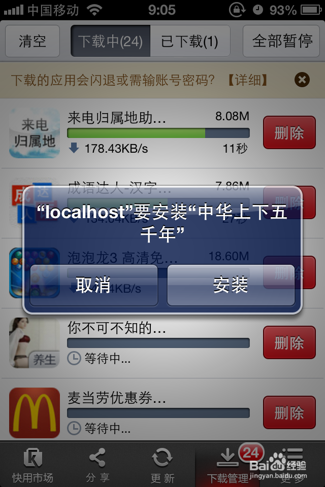 iphone怎样更新软件?