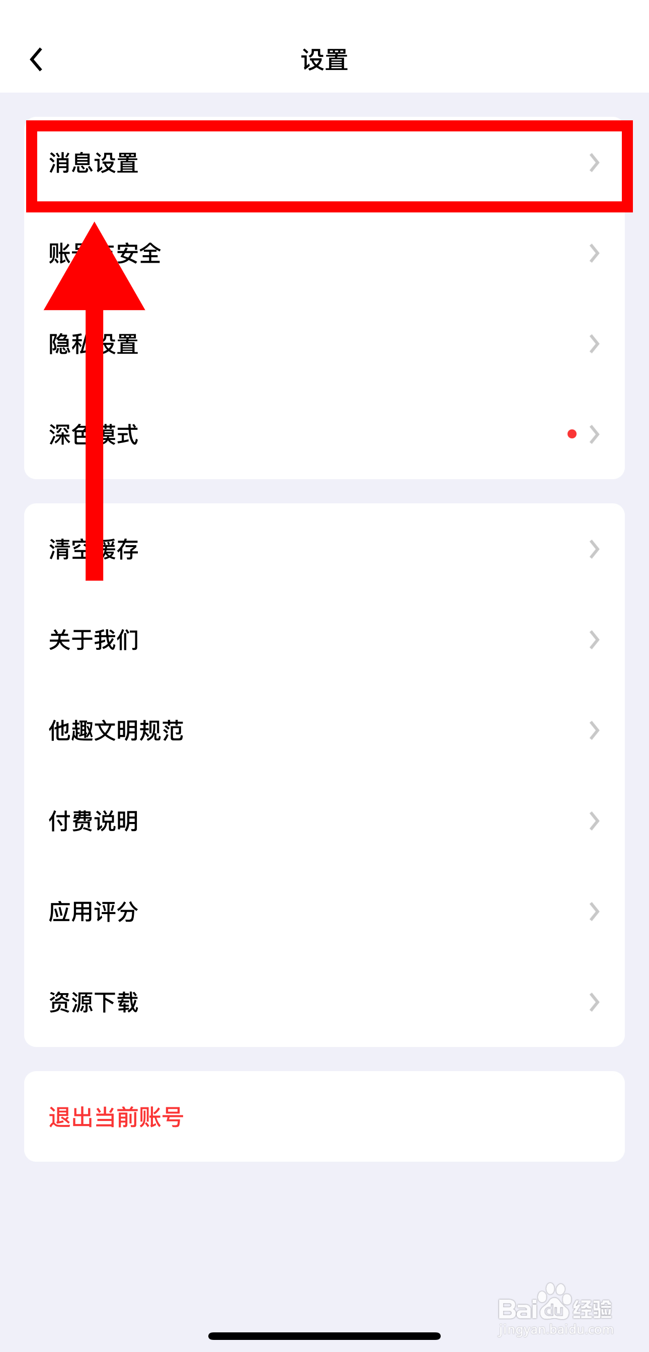 觅友怎样开启消息通知显示详情功能
