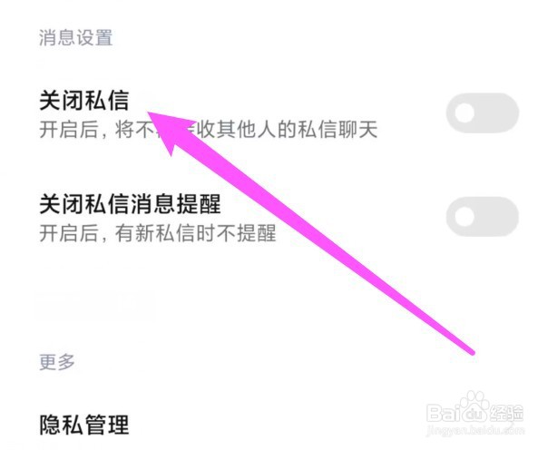 小米社区怎么关闭私信