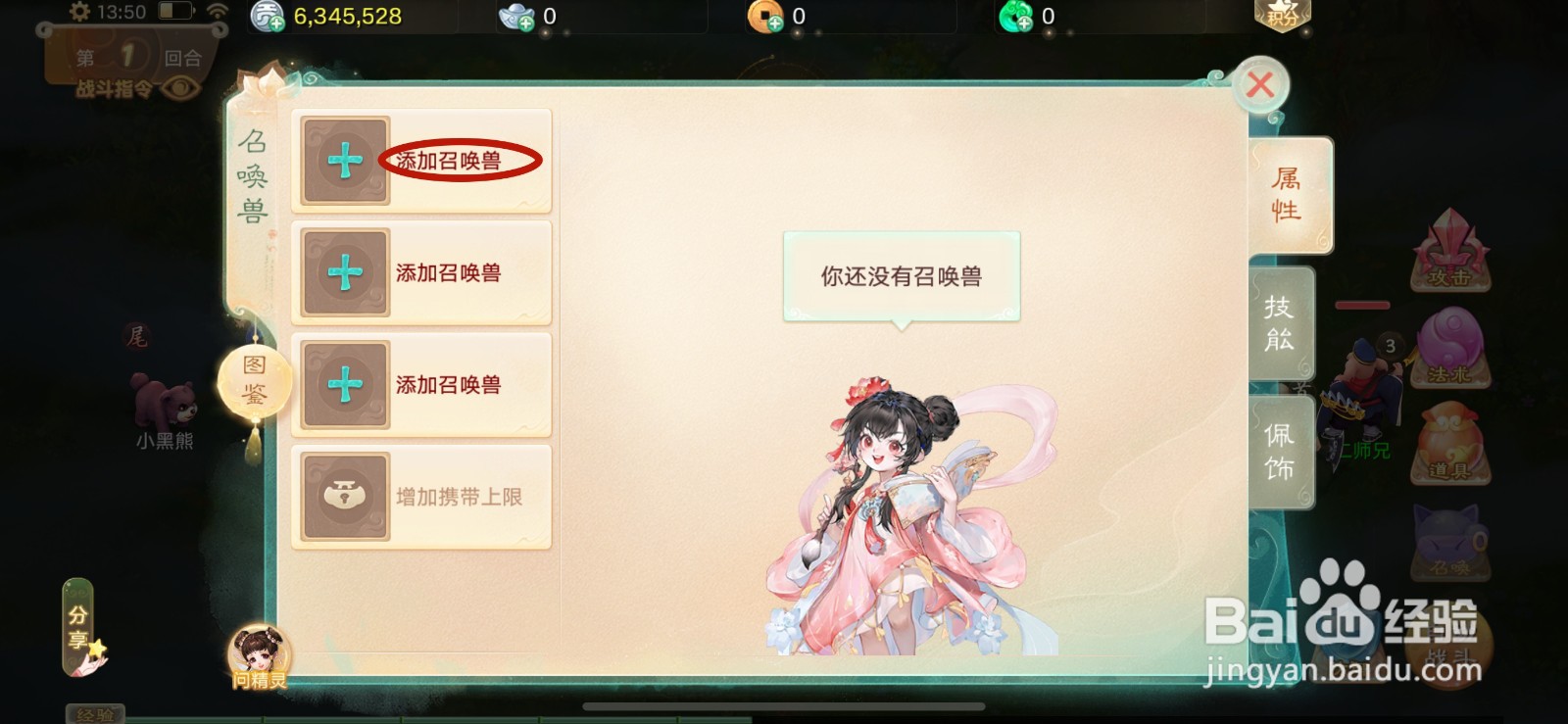 大话西游如何捕捉灵兽