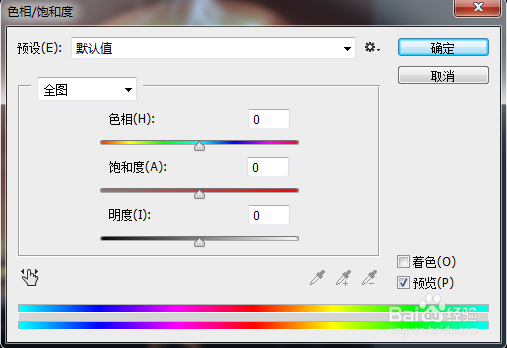 PS怎么设置色相饱和度