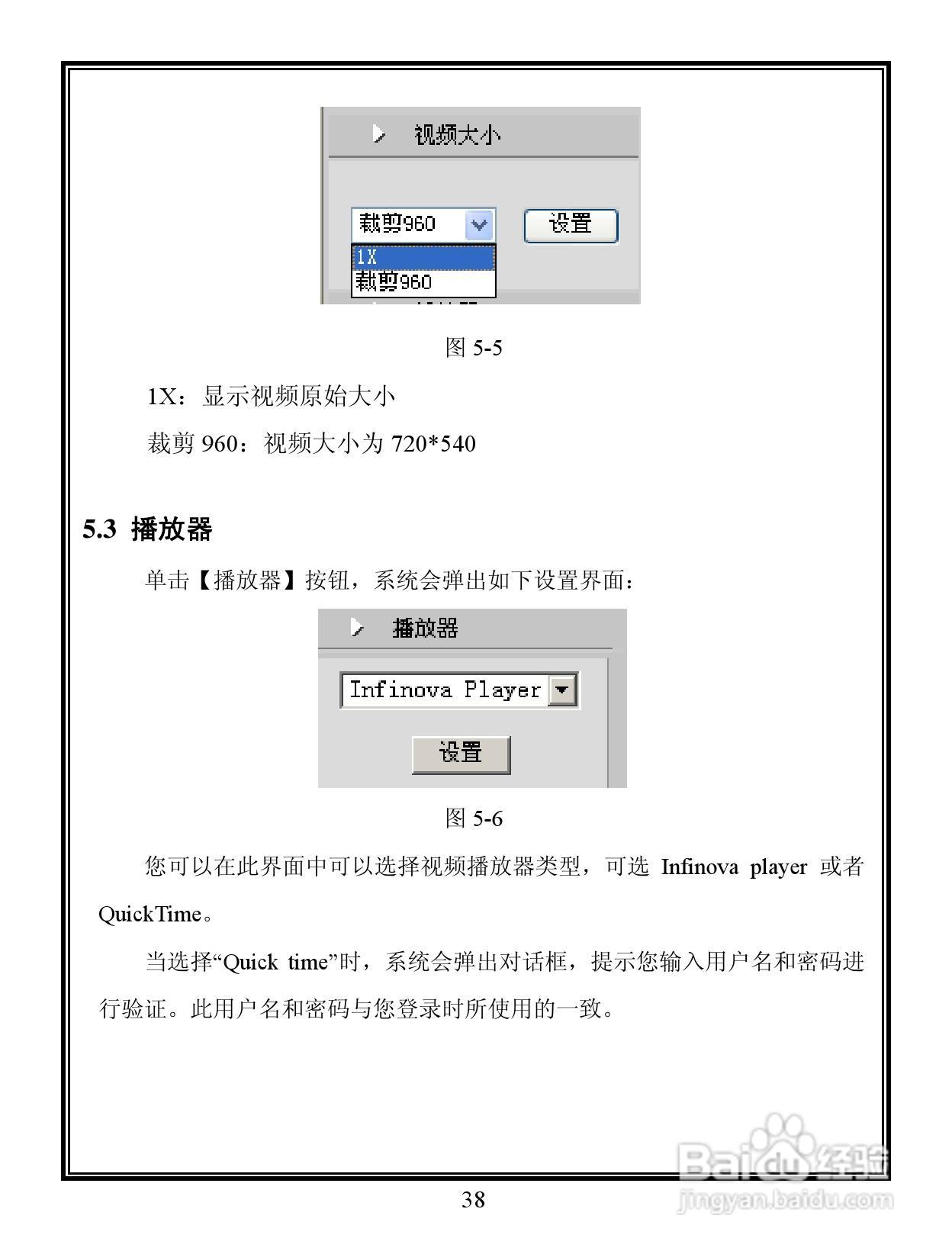 Infinova V6201-M系列彩色百万像素网络摄像机使用说明:[5]