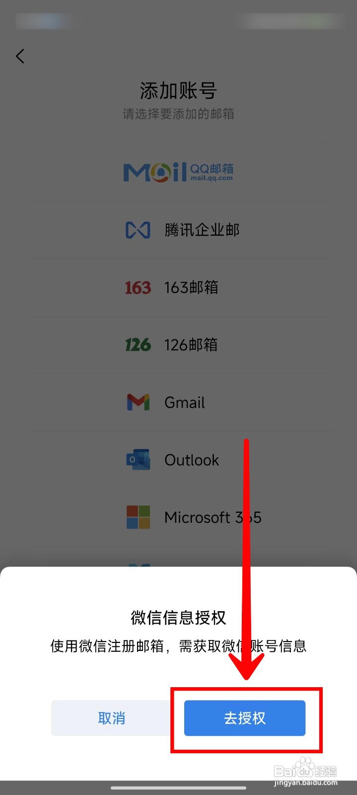 QQ邮箱如何使用微信注册邮箱账号