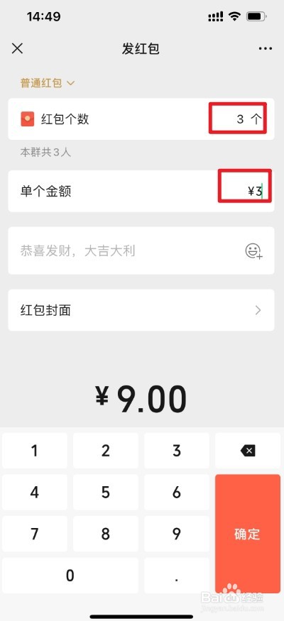 群发红包每人金额一样怎么发