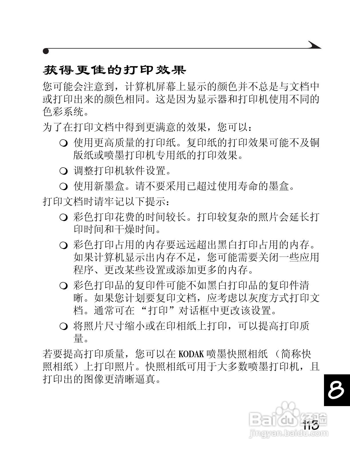 柯达DC3400数码相机简体中文版使用说明书:[13]